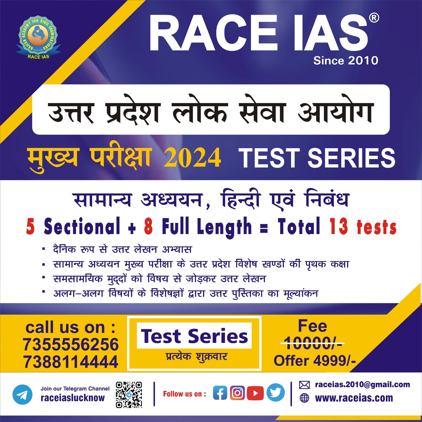 UPSC MAINS TEST SERIES